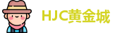 HJC黄金城官网